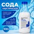 Каустическая сода (1 кг)