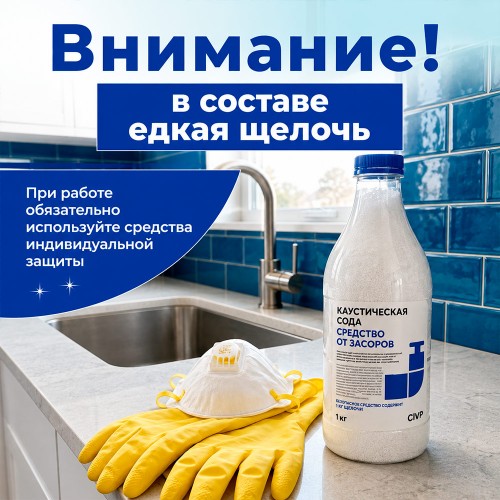 Каустическая сода (1 кг)