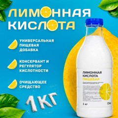 Лимонная кислота пищевая Е330 (1 кг)