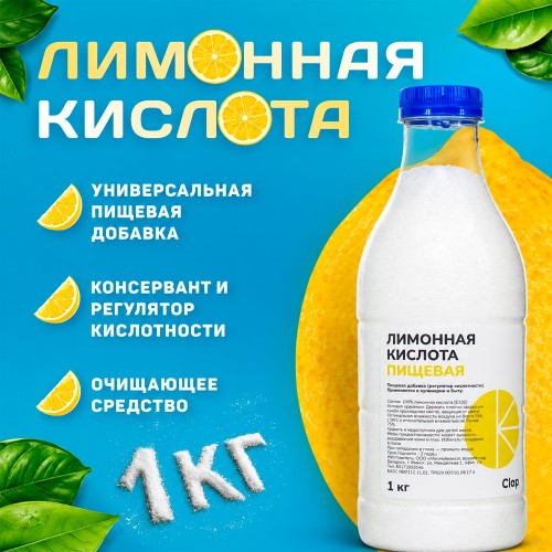Лимонная кислота пищевая Е330 (1 кг)