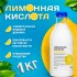 Лимонная кислота пищевая Е330 (1 кг)