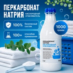 Перкарбонат натрия (1 кг)