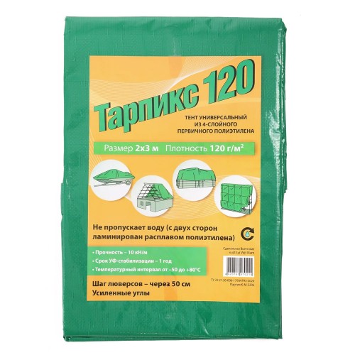 Тент Тарпикс 120 г/м² (2x3 м.)